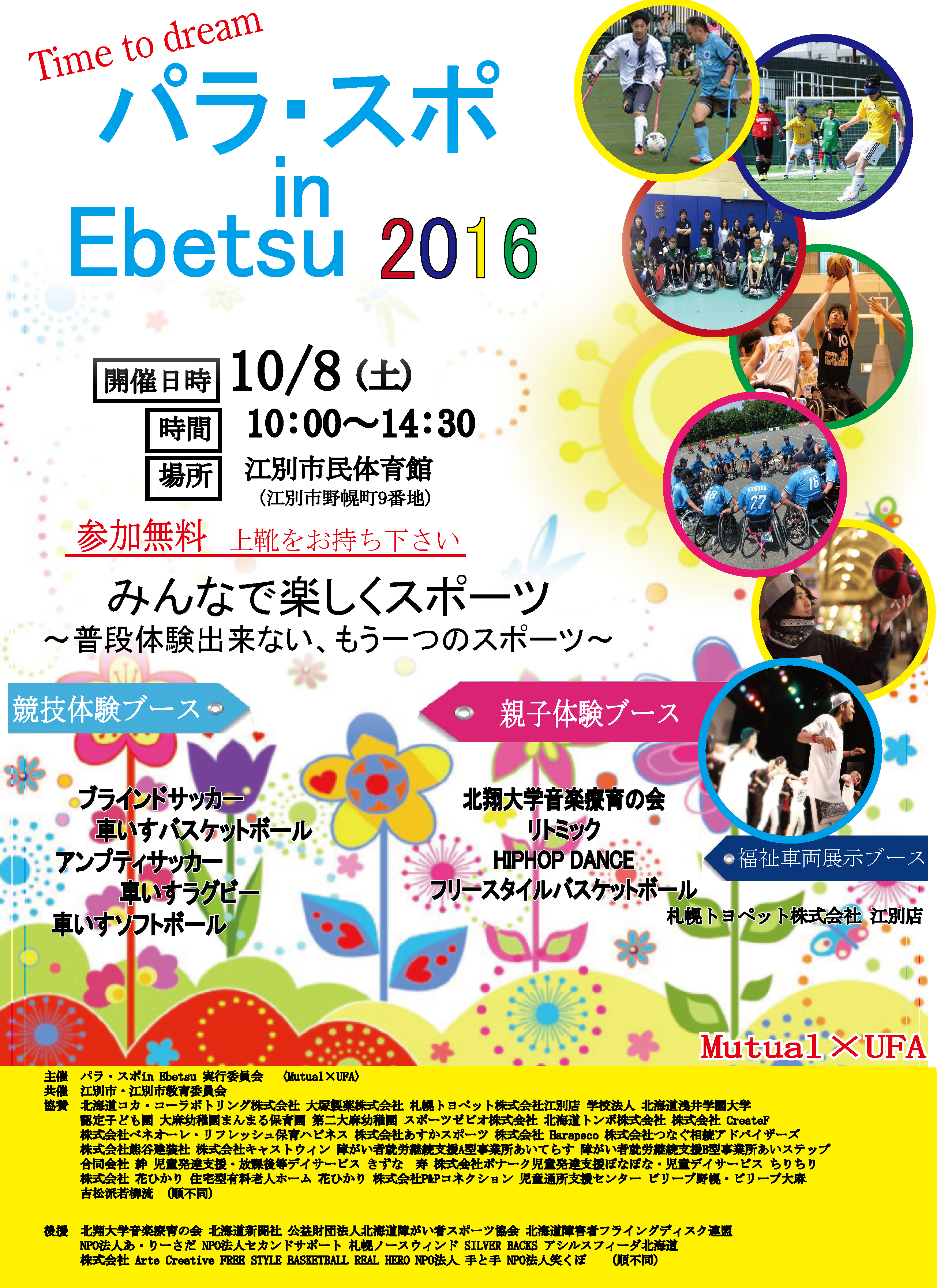 パラ・スポ in Ebetsu 2016
